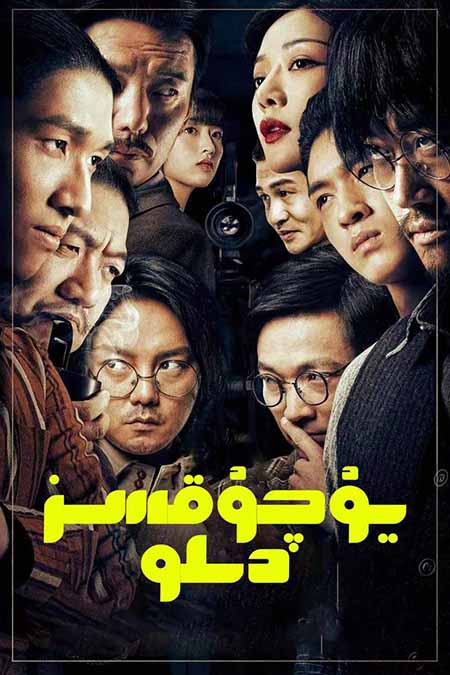 يۇچۇقسىز دىلو