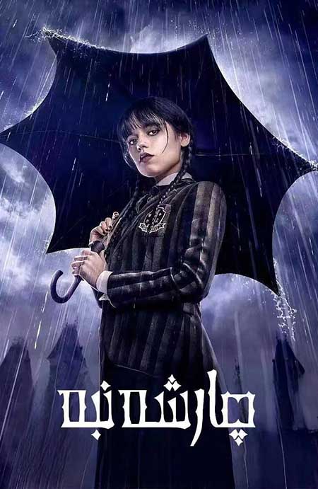 چارشەنبە 1-بۆلۈم