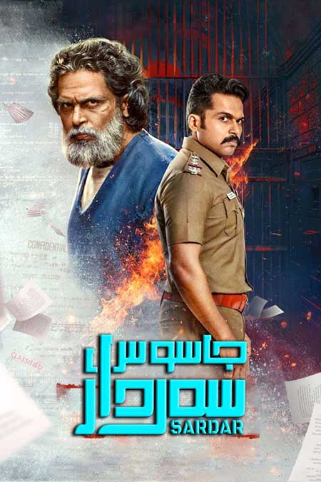 جاسۇس سەردار