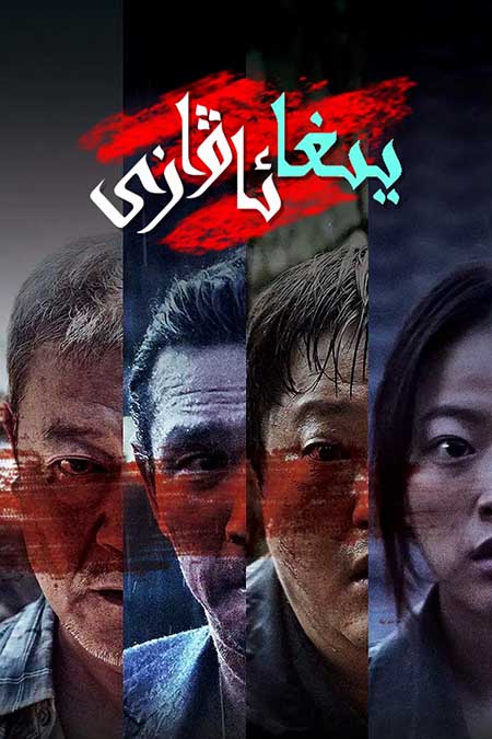 يىغا ئاۋازى