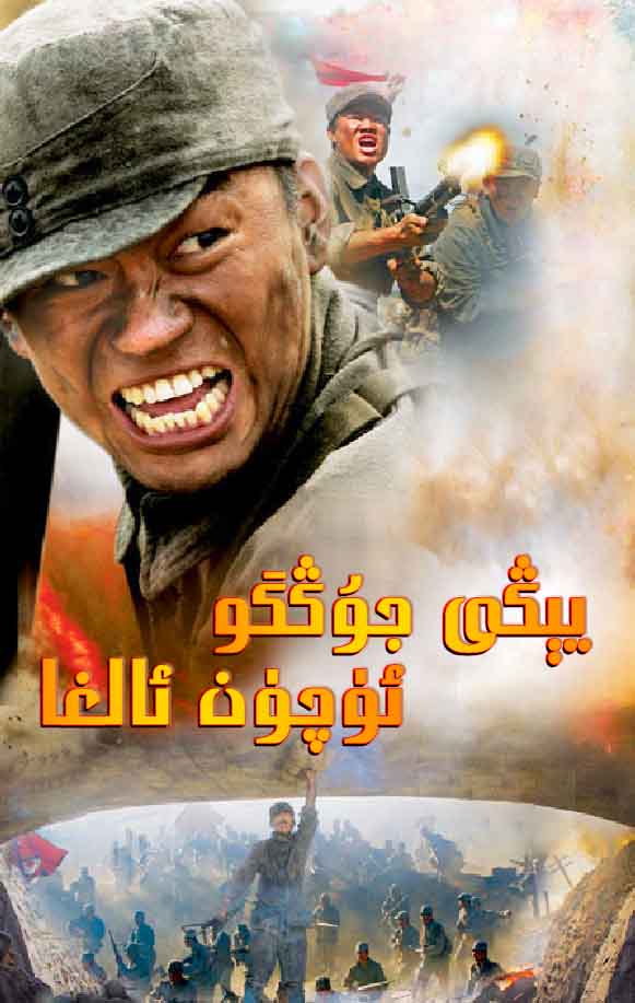 يىڭى جۇڭگو ئۈچۈن ئالغا