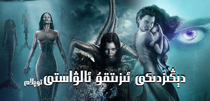 دېڭىزدىكى ئىزىتقۇ ئالۋاستى ( توپلام )