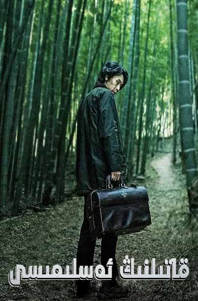 قاتىلنىڭ ئەسلىمىسى