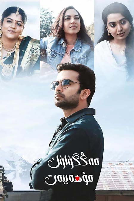 مەڭگۈلۈك مۇھەببەت