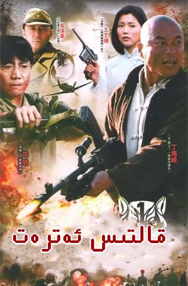 قالتىس ئەترەت