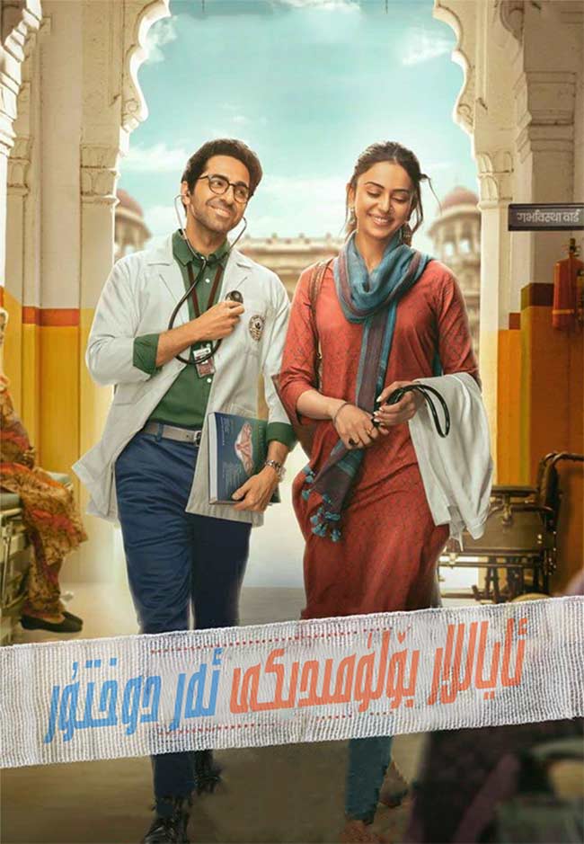 ئاياللار بۆلۈمىدىكى ئەر دوختۇر