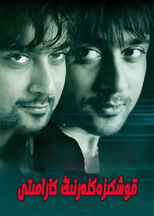 قوشكىزەكلەرنىڭ كارامىتى