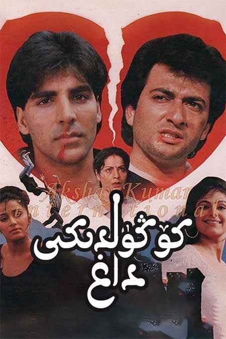 كۆڭۈلدىكى داغ