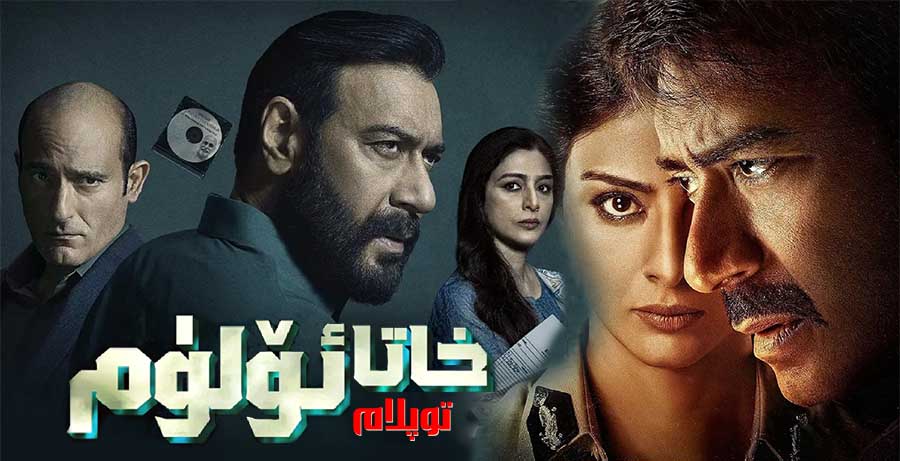 خاتا ئۆلۈم ( توپلام )