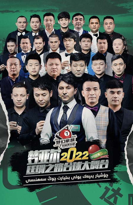 بىليارت چوڭ سەھنىسى