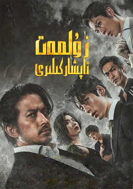 زۇلمەت ئاپشاركىلىرى