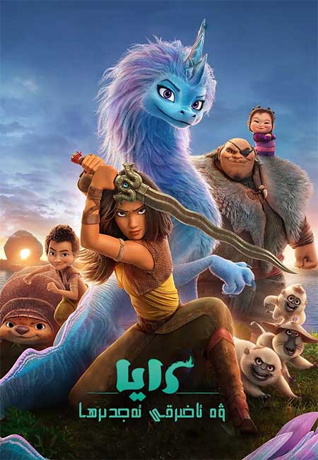 رايا ۋە ئاخىرقى ئەجدىرھا