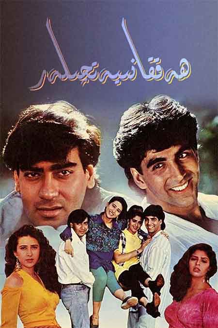 ھەققانىيەتچىلەر