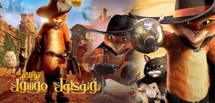 ئۆتۈكلۈك مۈشۈك ( توپلام )