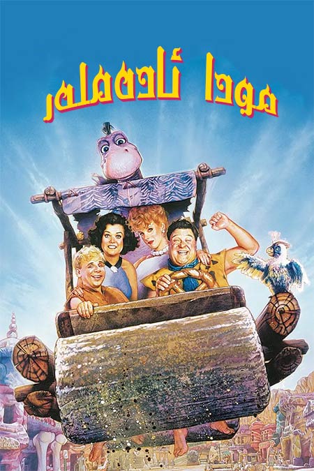 مودا ئادەملەر