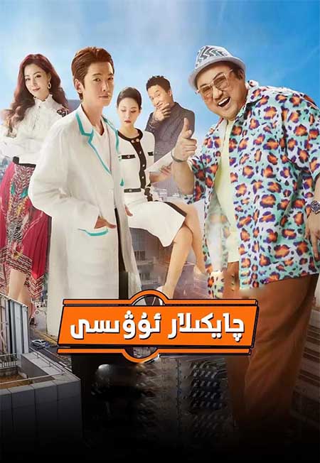 چايكىلار ئۇۋىسى