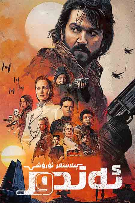 پىلانېتلار ئۇرۇشى: ئەندور