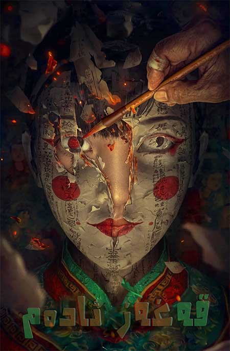 قەغەز ئادەم