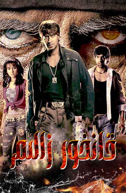 قانخور زالىم