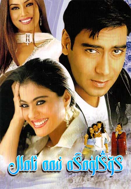 كۆڭلۈمگە نىمە ئامال