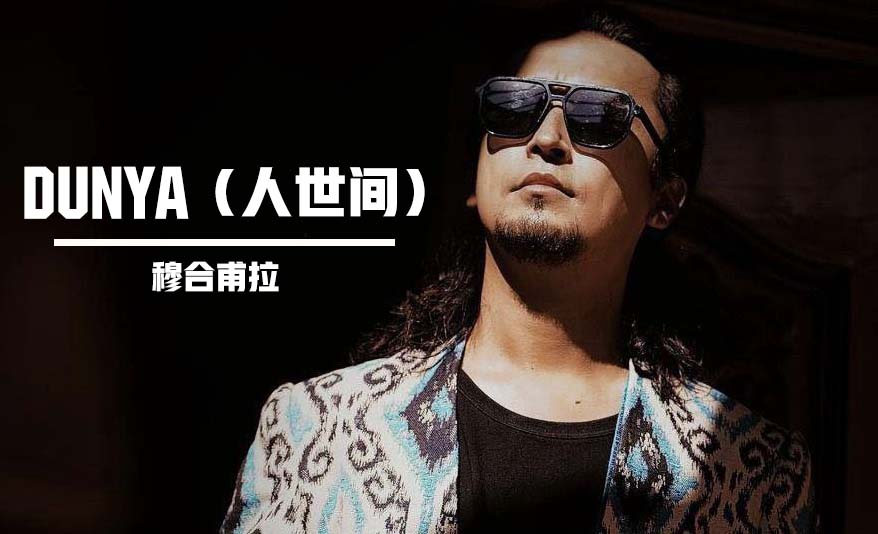 دۇنيا - مۇخپۇللا