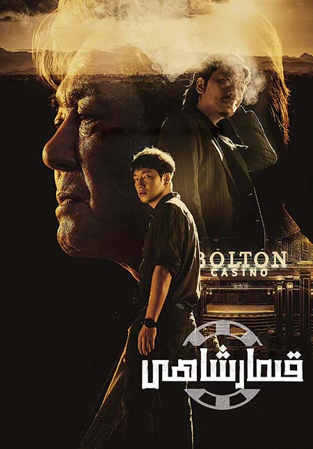 قىمار شاھى 1-بۆلۈم