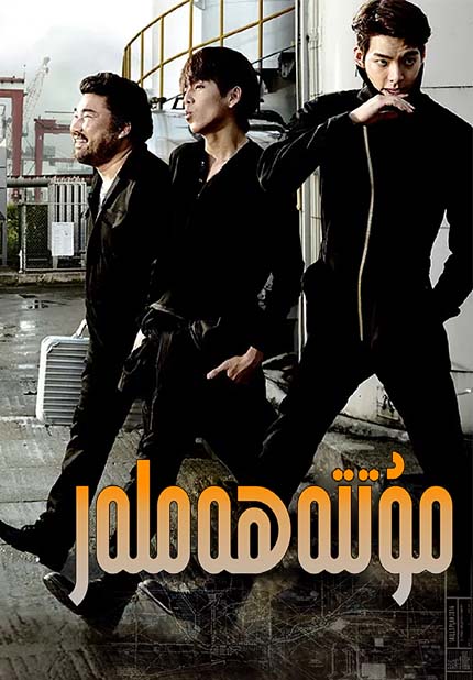 مۇتتەھەملەر