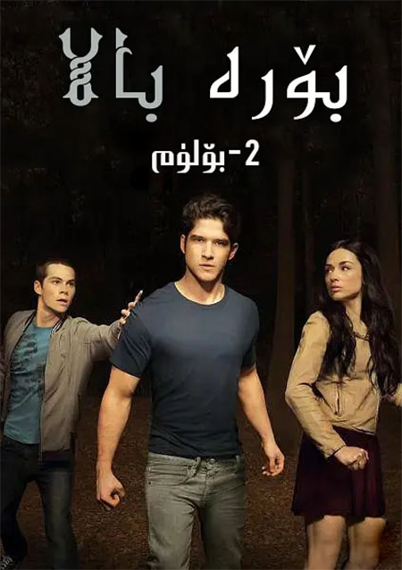 بۆرە بالا 2-بۆلۈم