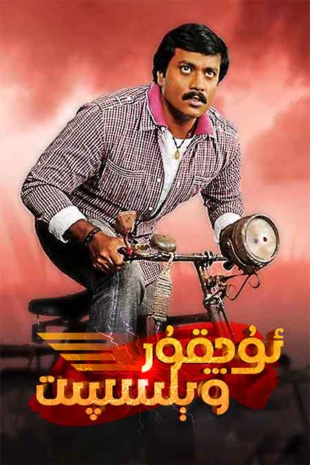 ئۇچقۇر ۋېلىسپىت