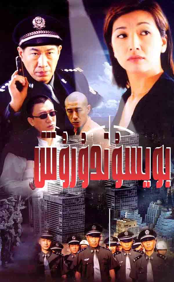 بويسۇندۇرۇش