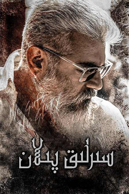 سىرلىق پىلان