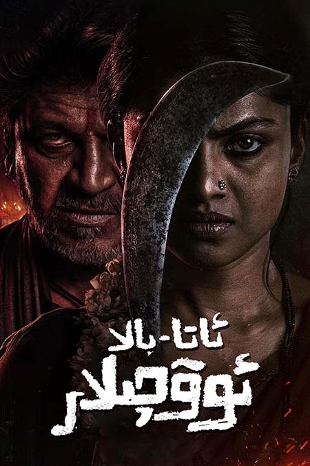 ئاتا - بالا ئوۋچىلار