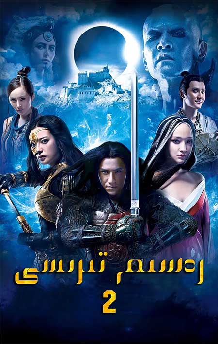 رەسىم تىرىسى 2