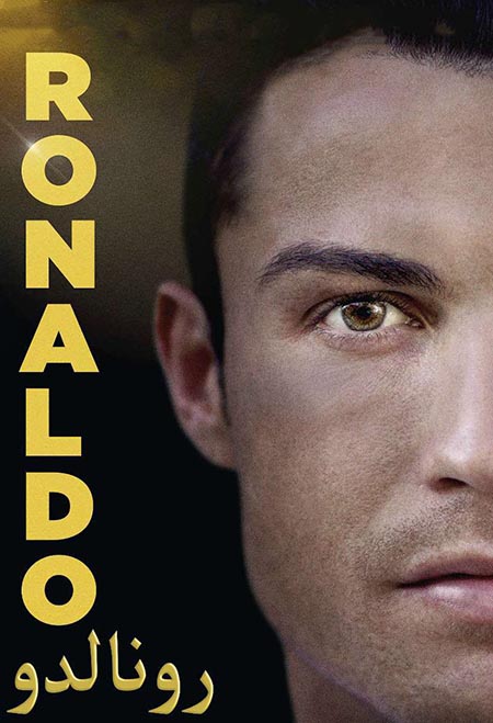 رونالدو