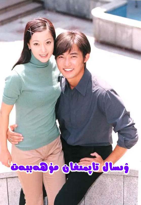 ۋىسال تاپمىغان مۇھەببەت