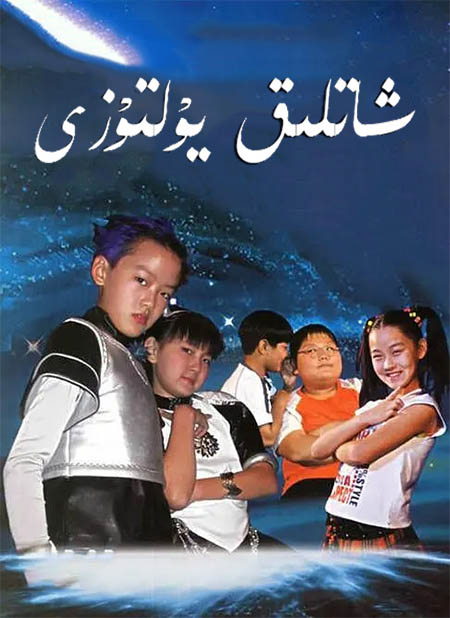 شاتلىق يۇلتۇزى