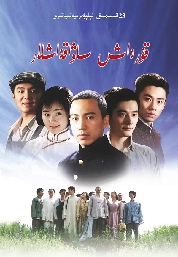 قۇرداش ساۋاقداشلار