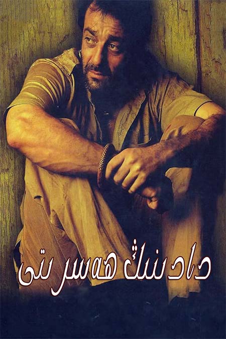 دادىنىڭ ھەسرىتى