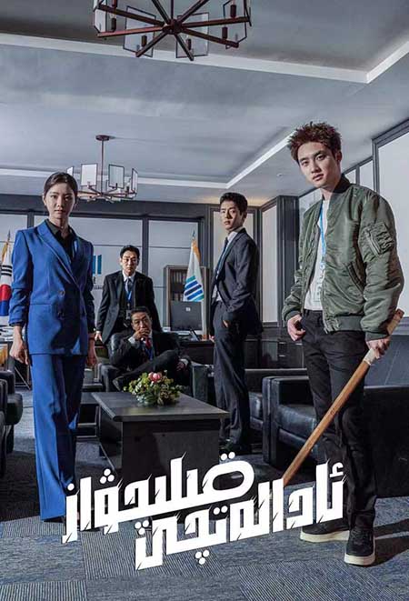 ئادالەتچى قىلىچۋاز