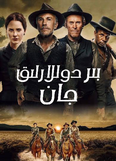 بىر دوللارلىق جان