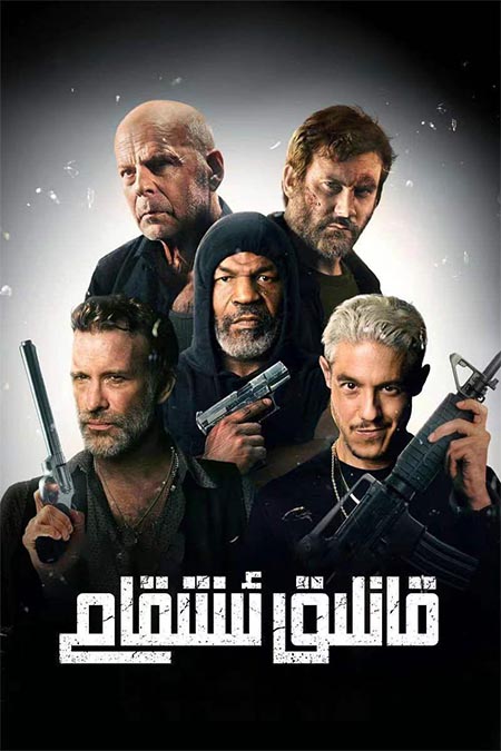 قانلىق ئىنتىقام