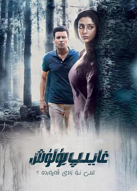 غايىپ بۇلۇش