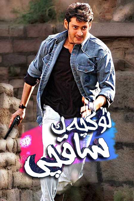 لۈكچەك ساقچى