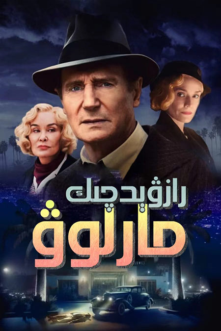 رازۋېتچىك مارلوۋ