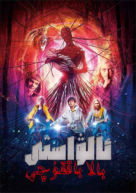 ئالۋاستى بالا باققۇچى