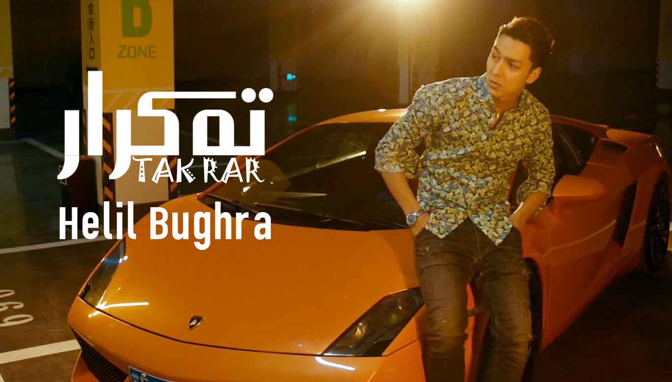 تەكرار - خېلىل بۇغرا