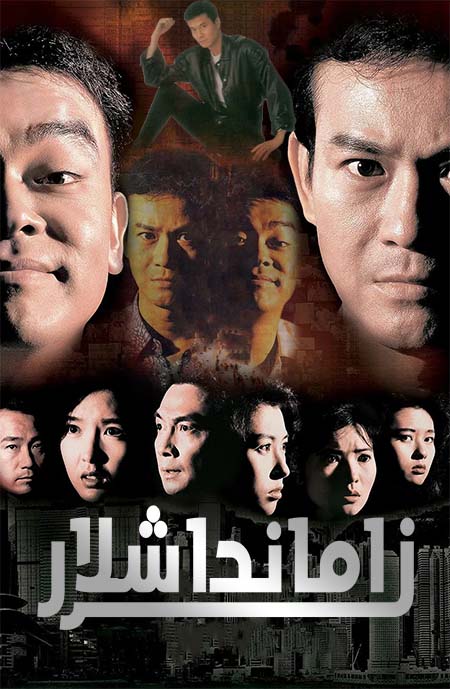 زامانداشلار