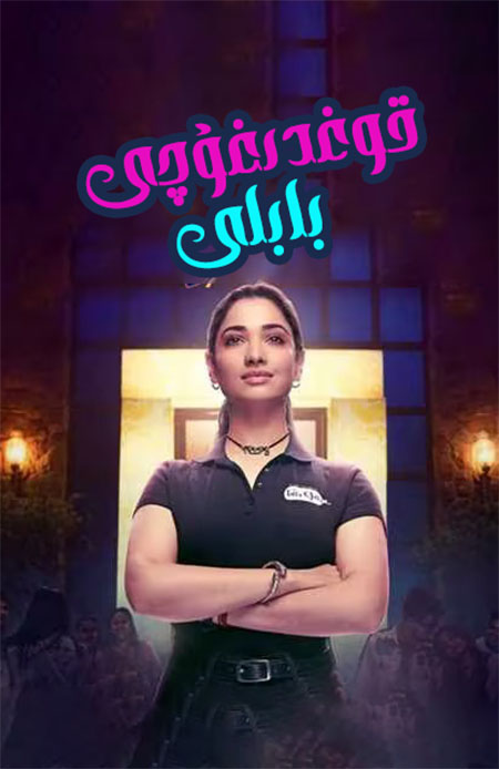 قوغدىغۇچى بابلى