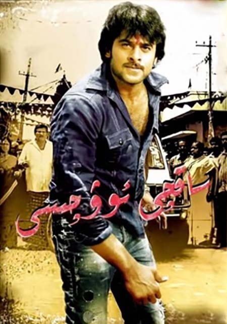 ساقچى ئوۋچىسى