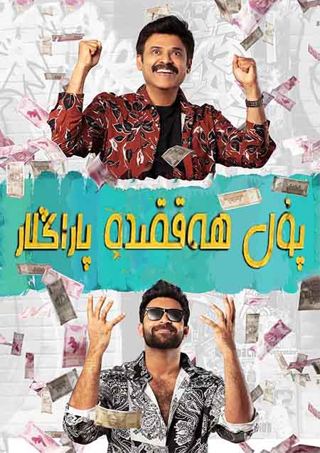 پۇل ھەققىدە پاراڭلار